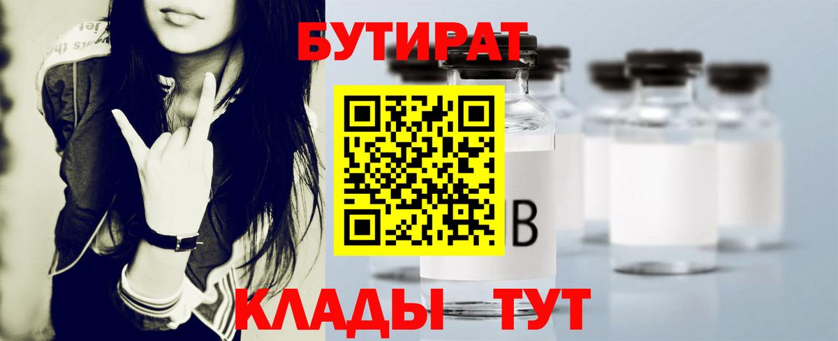 Бутират буратино Йошкар-Ола
