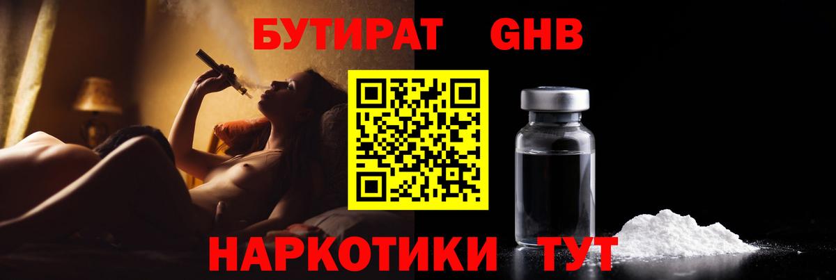БУТИРАТ 99%  БУТИРАТ  Йошкар-Ола  Вход с VPN 