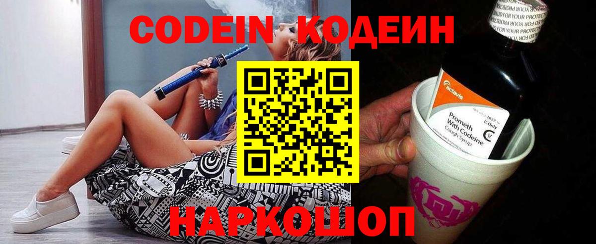 Кодеин Purple Drank Йошкар-Ола