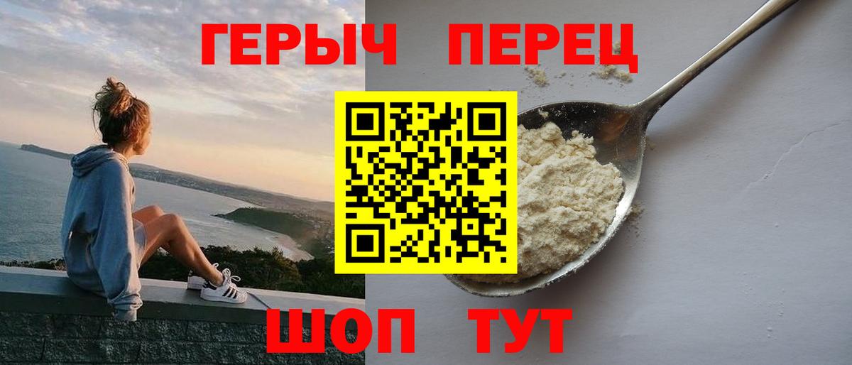 Героин Heroin Йошкар-Ола